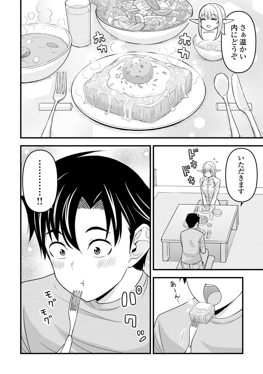 異世界からエルフさんが落ちてきたのですが!? - 第3話 - Page 8