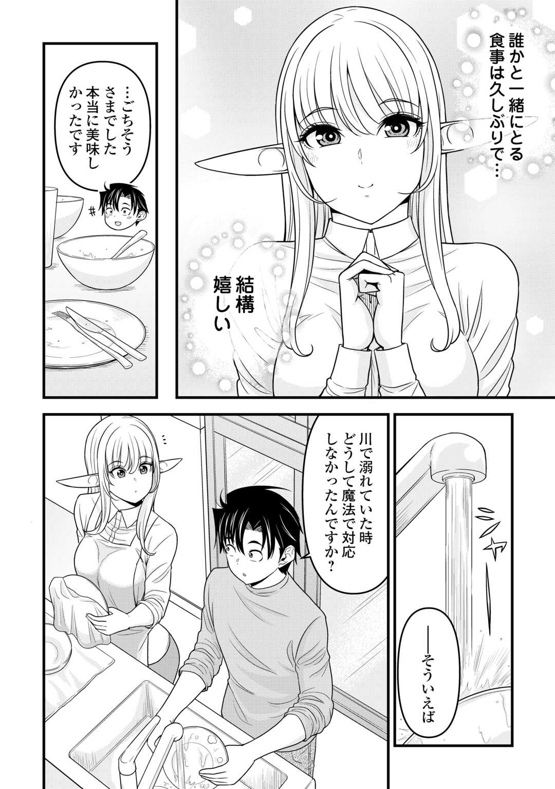 異世界からエルフさんが落ちてきたのですが!? - 第3話 - Page 10