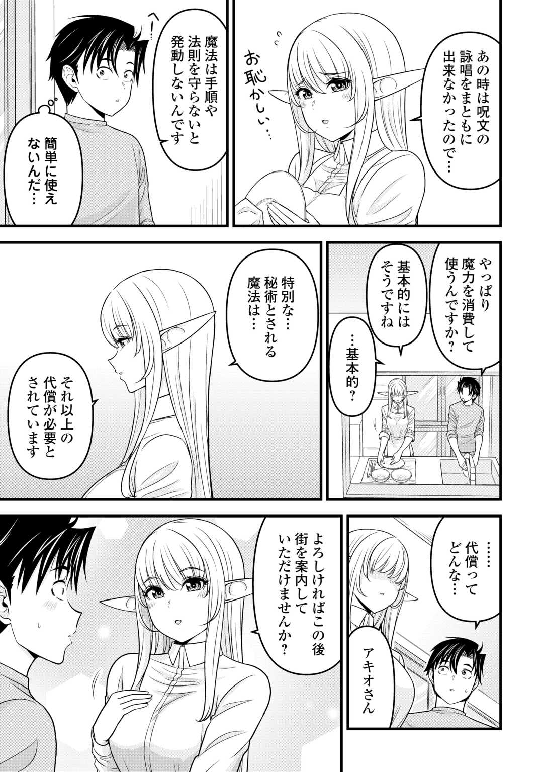 異世界からエルフさんが落ちてきたのですが!? - 第3話 - Page 11