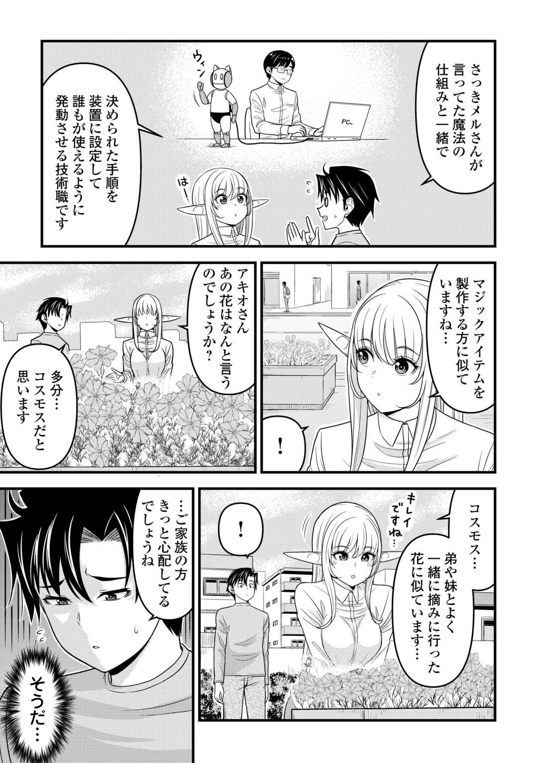 異世界からエルフさんが落ちてきたのですが!? - 第3話 - Page 15