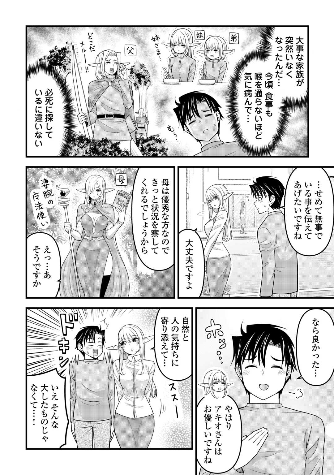 異世界からエルフさんが落ちてきたのですが!? - 第3話 - Page 16