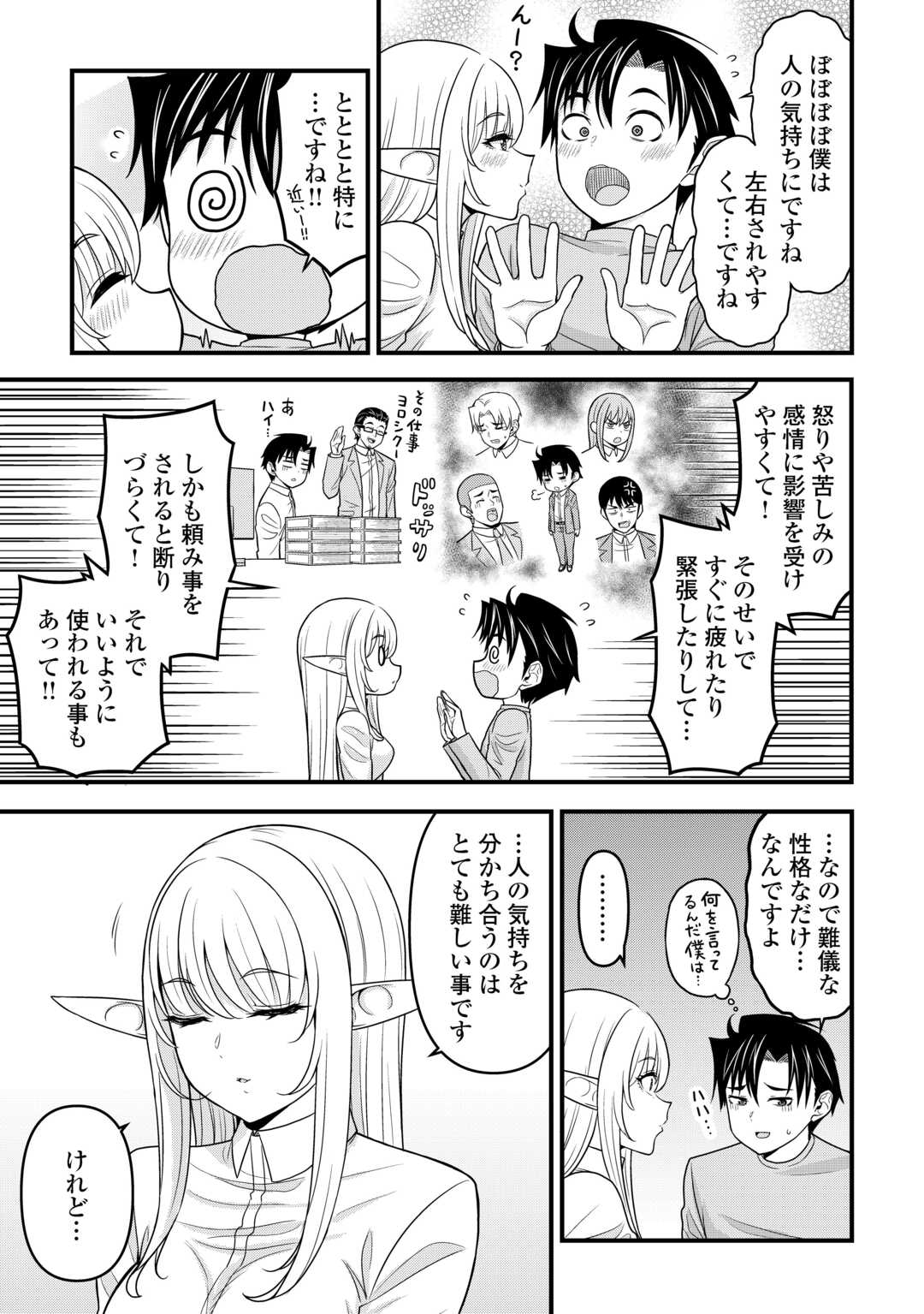 異世界からエルフさんが落ちてきたのですが!? - 第3話 - Page 17