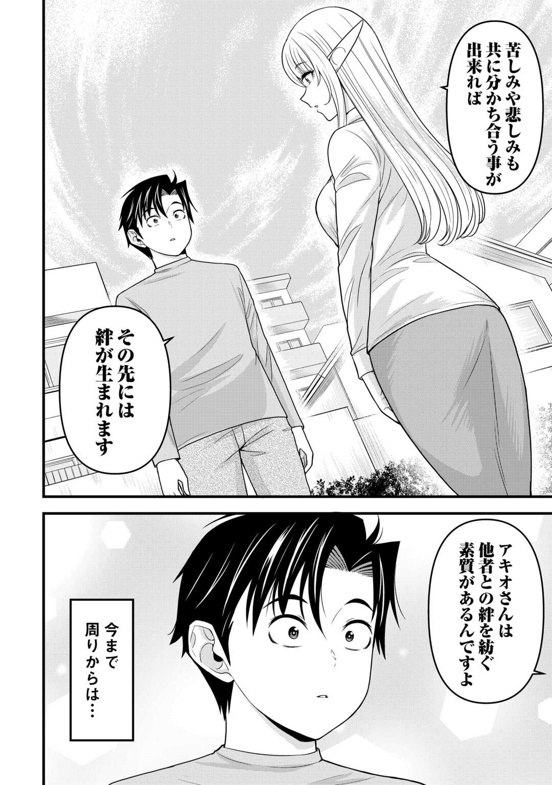 異世界からエルフさんが落ちてきたのですが!? - 第3話 - Page 18