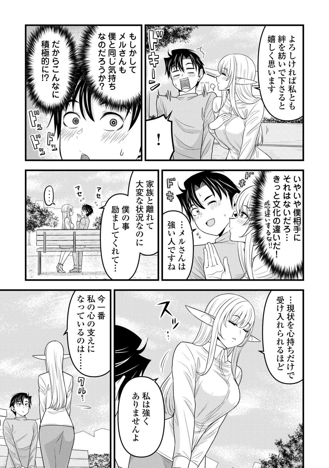 異世界からエルフさんが落ちてきたのですが!? - 第3話 - Page 21