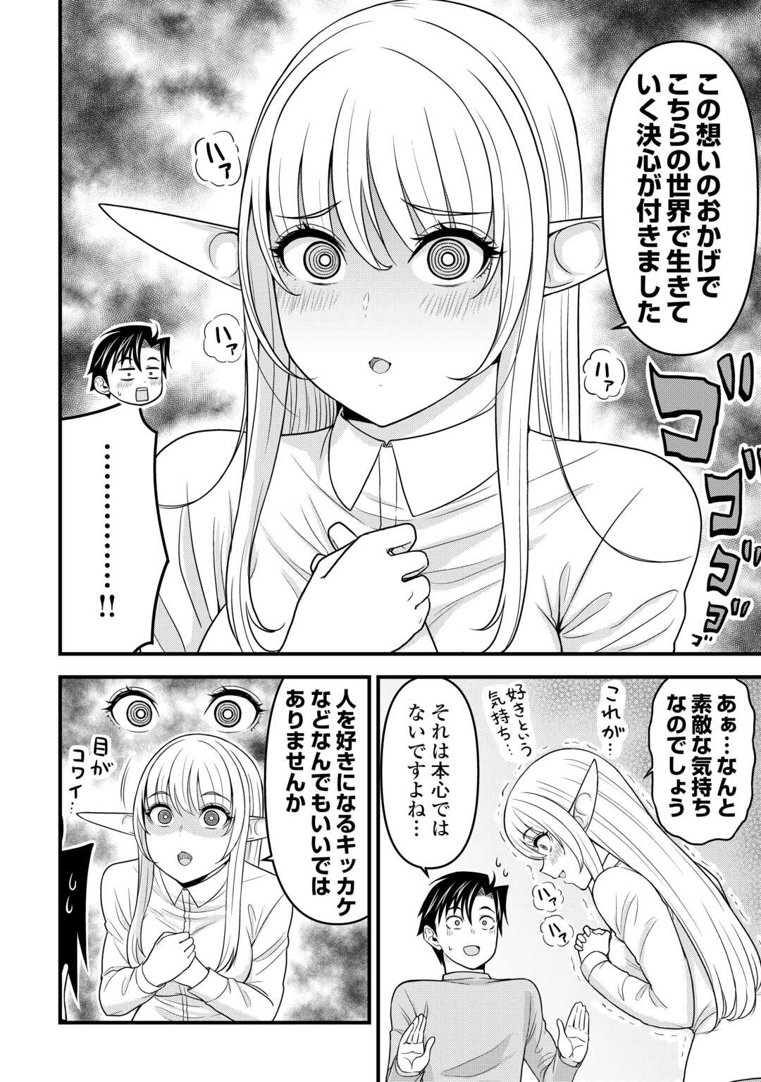 異世界からエルフさんが落ちてきたのですが!? - 第3話 - Page 24