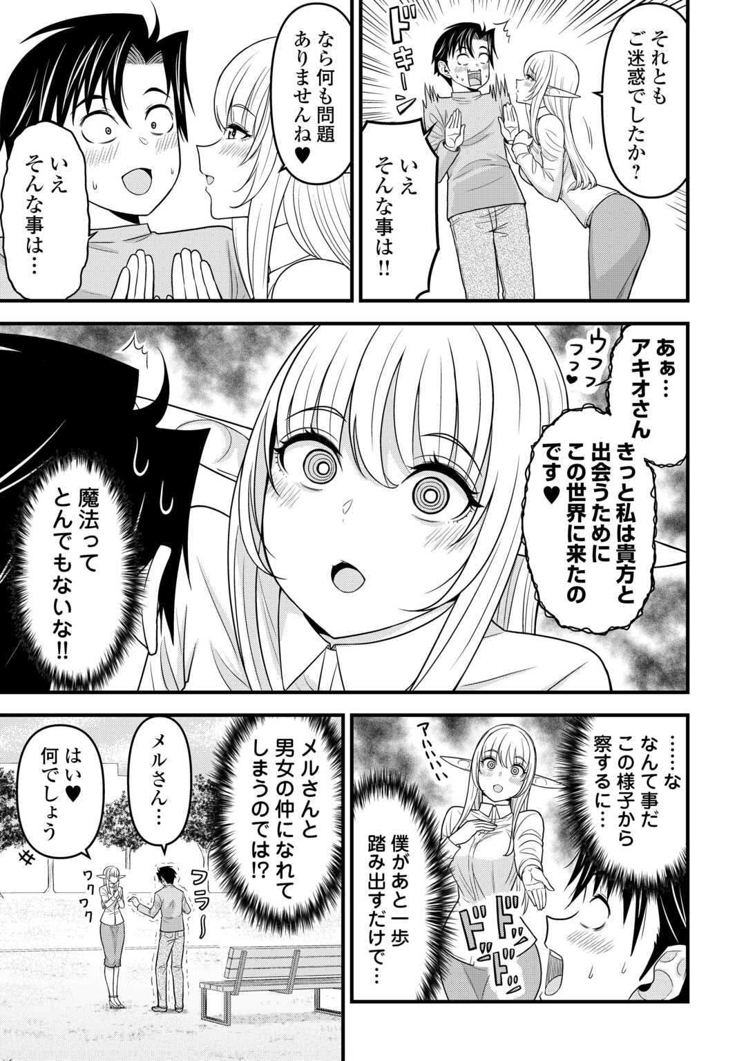 異世界からエルフさんが落ちてきたのですが!? - 第3話 - Page 25