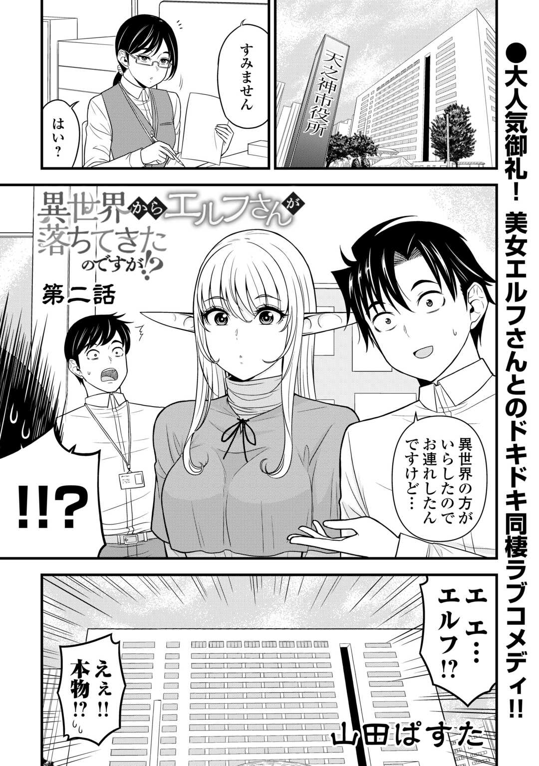 異世界からエルフさんが落ちてきたのですが!? - 第2話 - Page 1