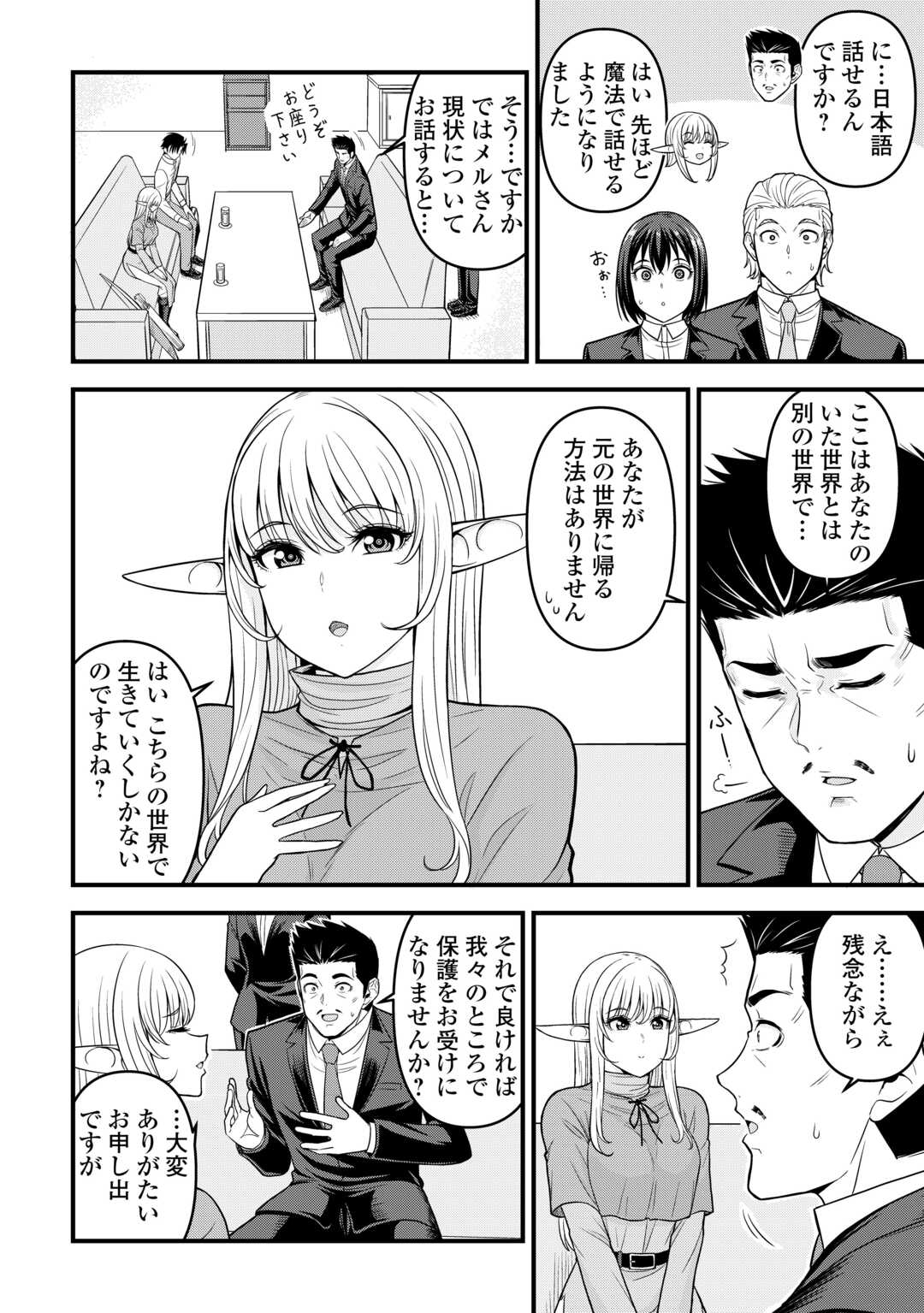 異世界からエルフさんが落ちてきたのですが!? - 第2話 - Page 4