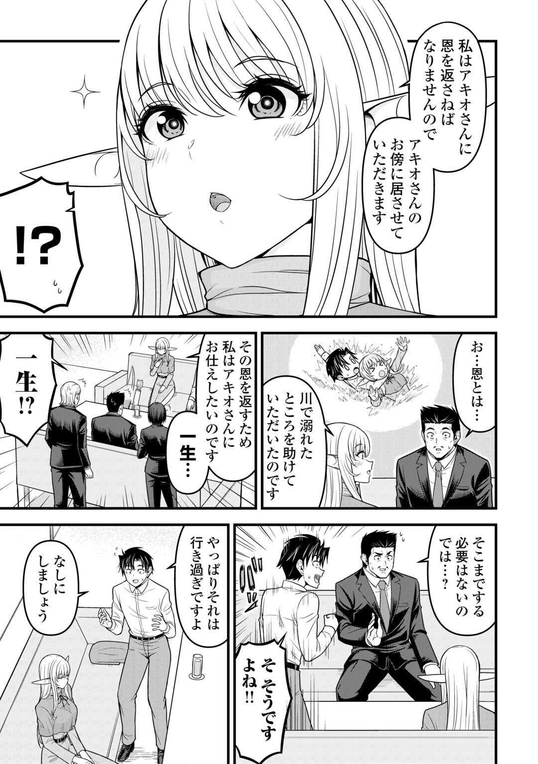 異世界からエルフさんが落ちてきたのですが!? - 第2話 - Page 5