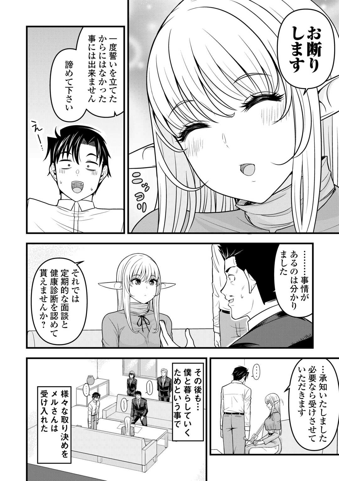 異世界からエルフさんが落ちてきたのですが!? - 第2話 - Page 6