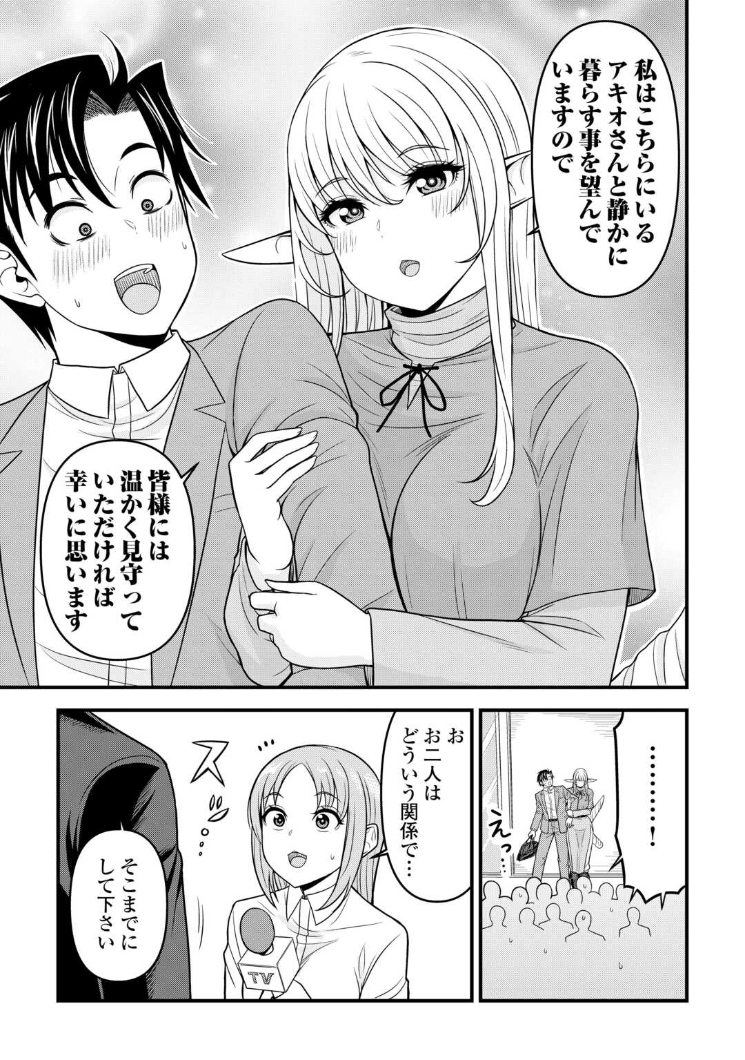 異世界からエルフさんが落ちてきたのですが!? - 第2話 - Page 11