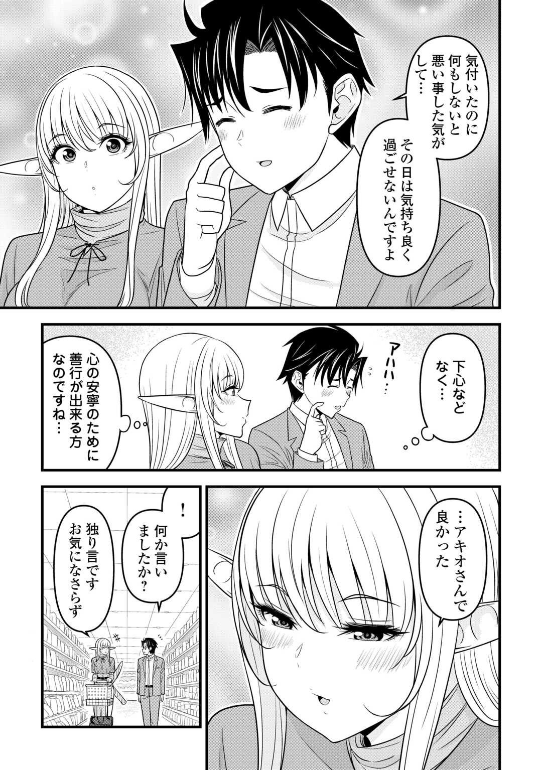 異世界からエルフさんが落ちてきたのですが!? - 第2話 - Page 17