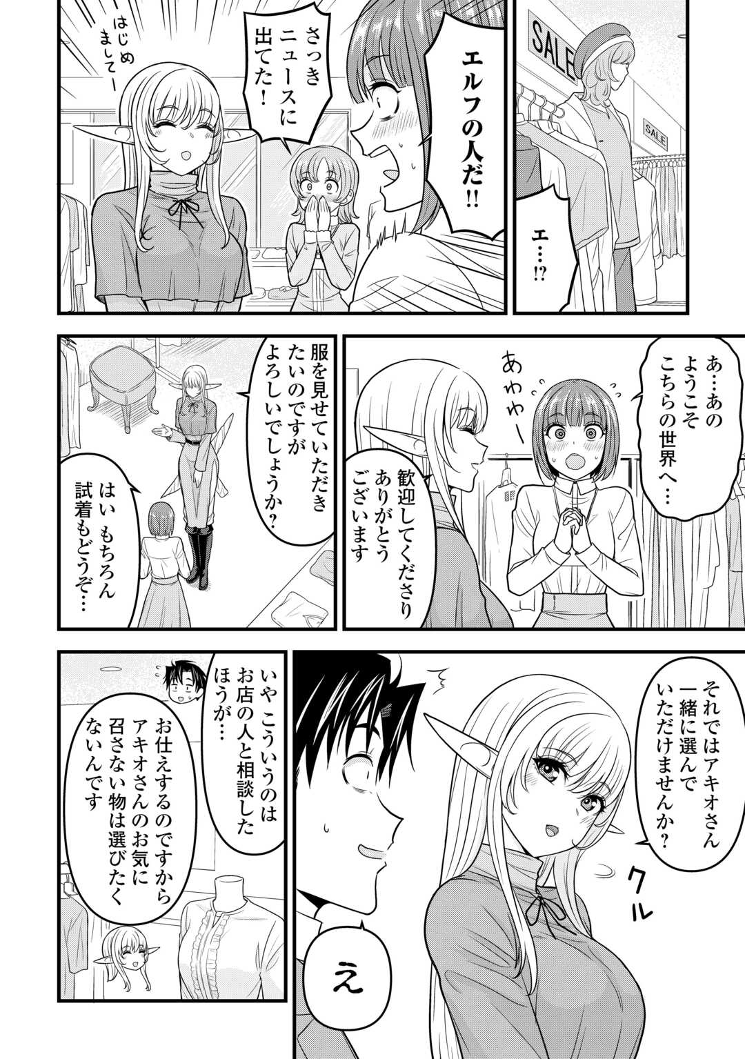 異世界からエルフさんが落ちてきたのですが!? - 第2話 - Page 18