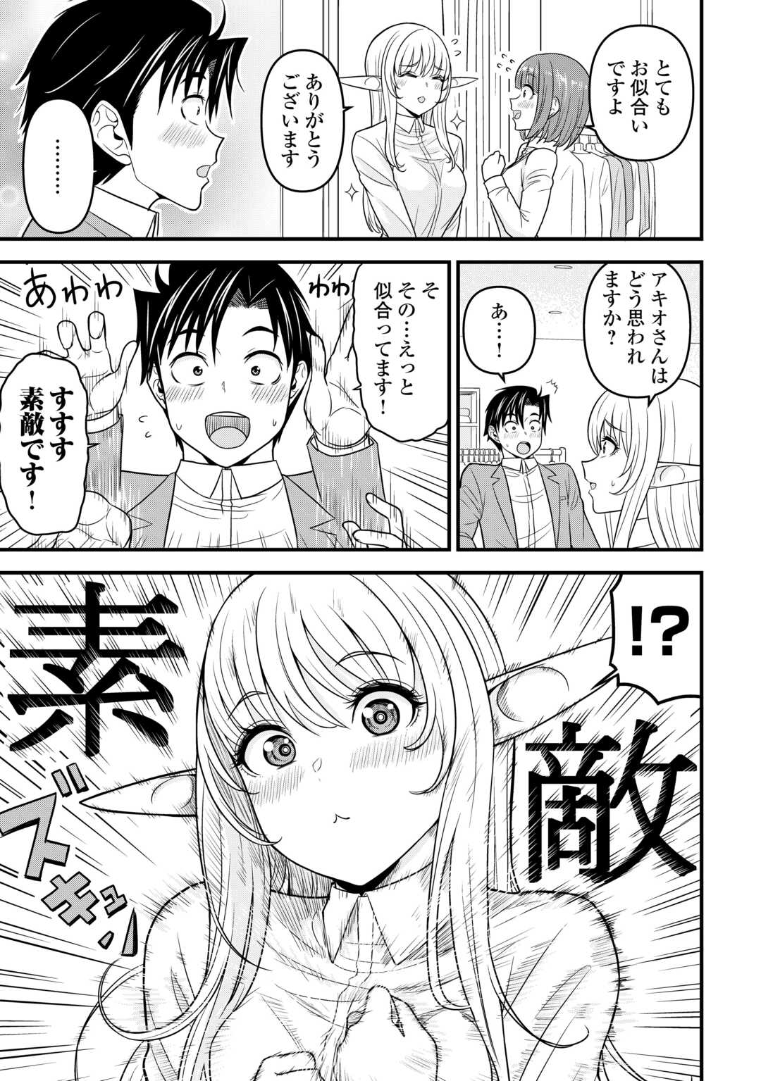 異世界からエルフさんが落ちてきたのですが!? - 第2話 - Page 21