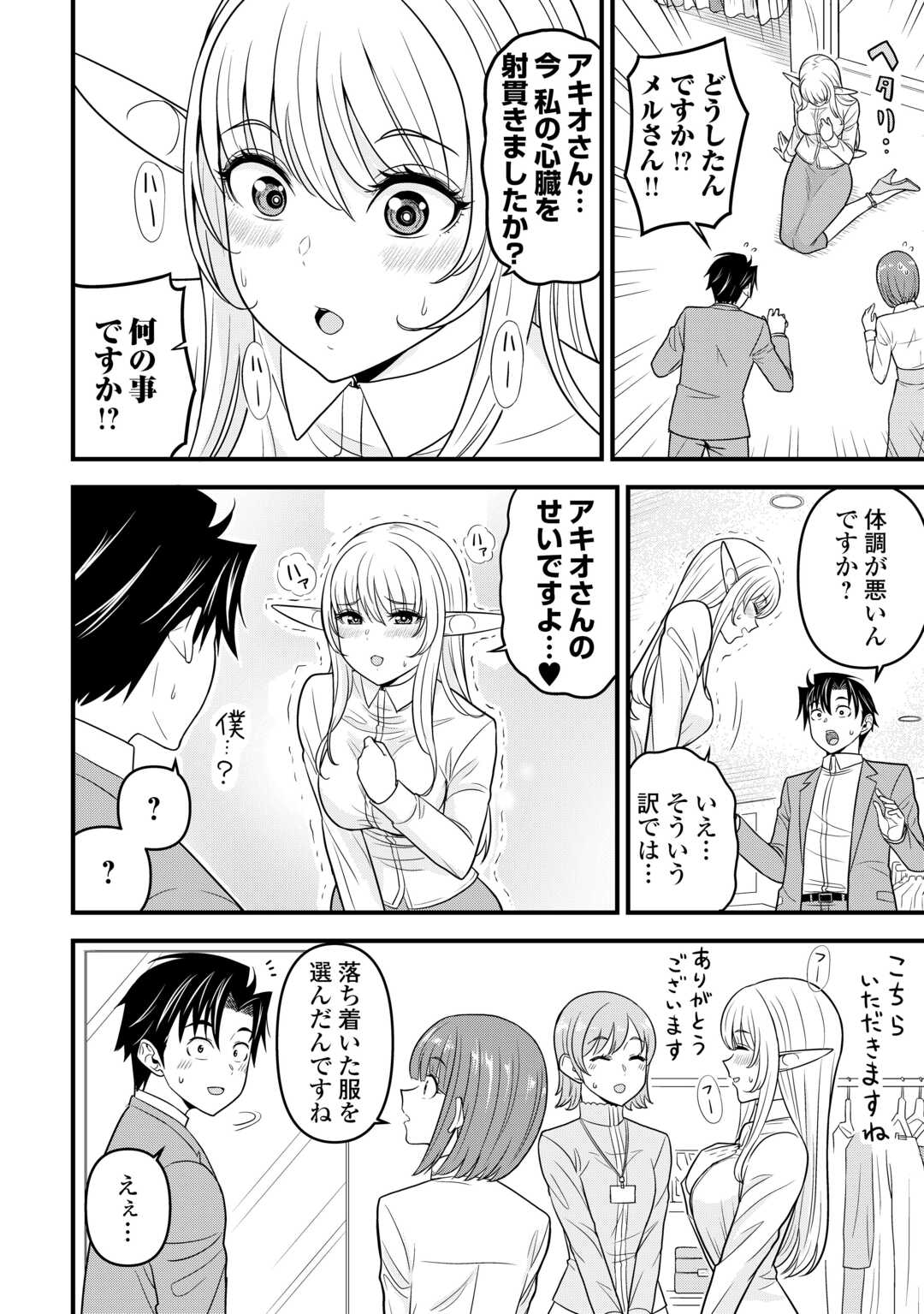 異世界からエルフさんが落ちてきたのですが!? - 第2話 - Page 22