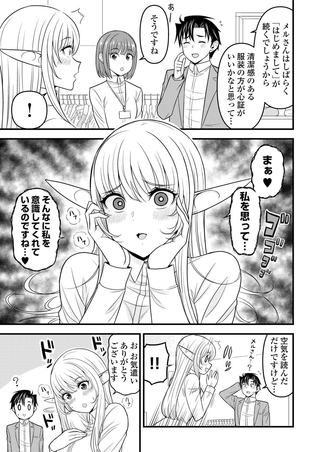 異世界からエルフさんが落ちてきたのですが!? - 第2話 - Page 23