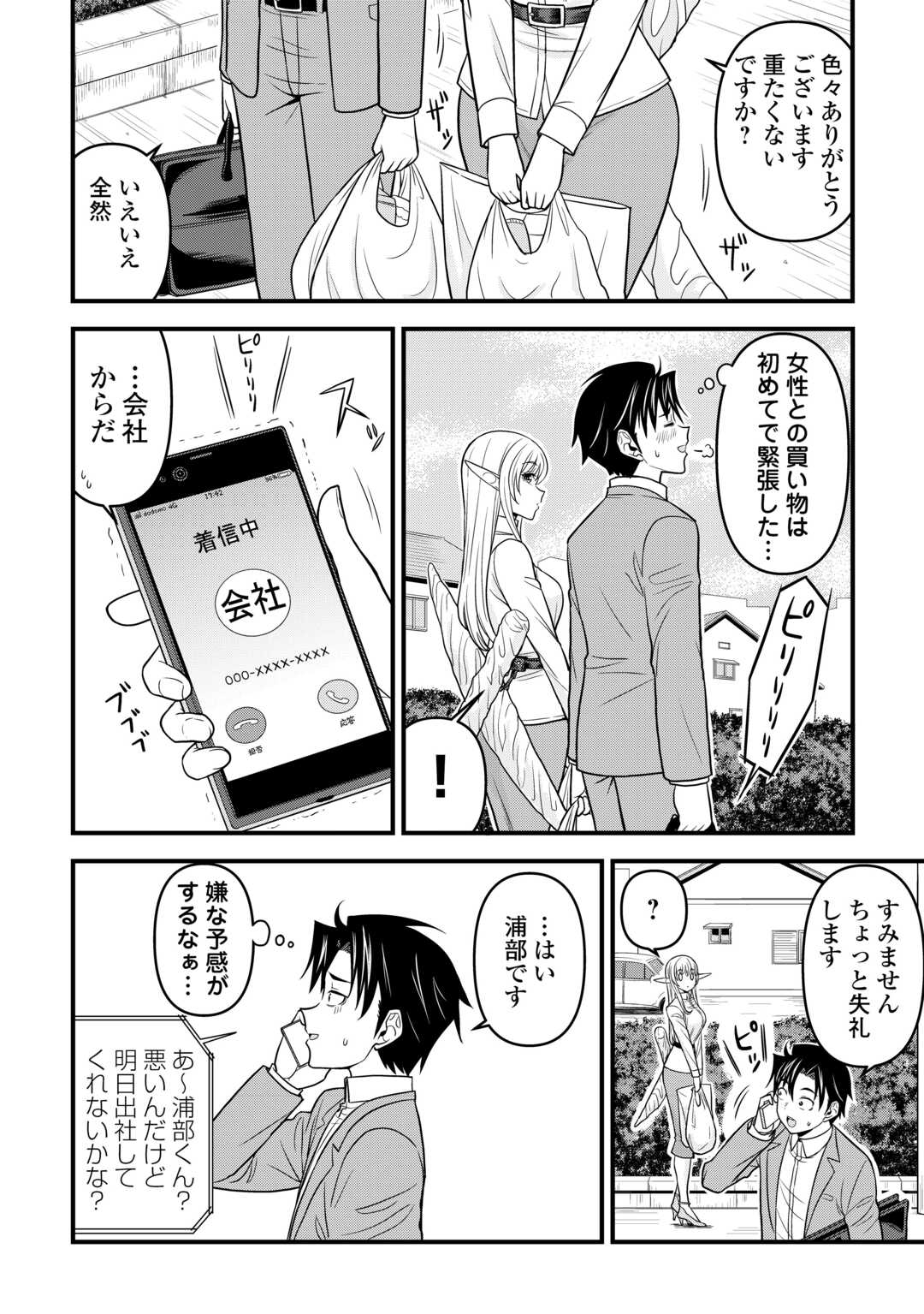 異世界からエルフさんが落ちてきたのですが!? - 第2話 - Page 24