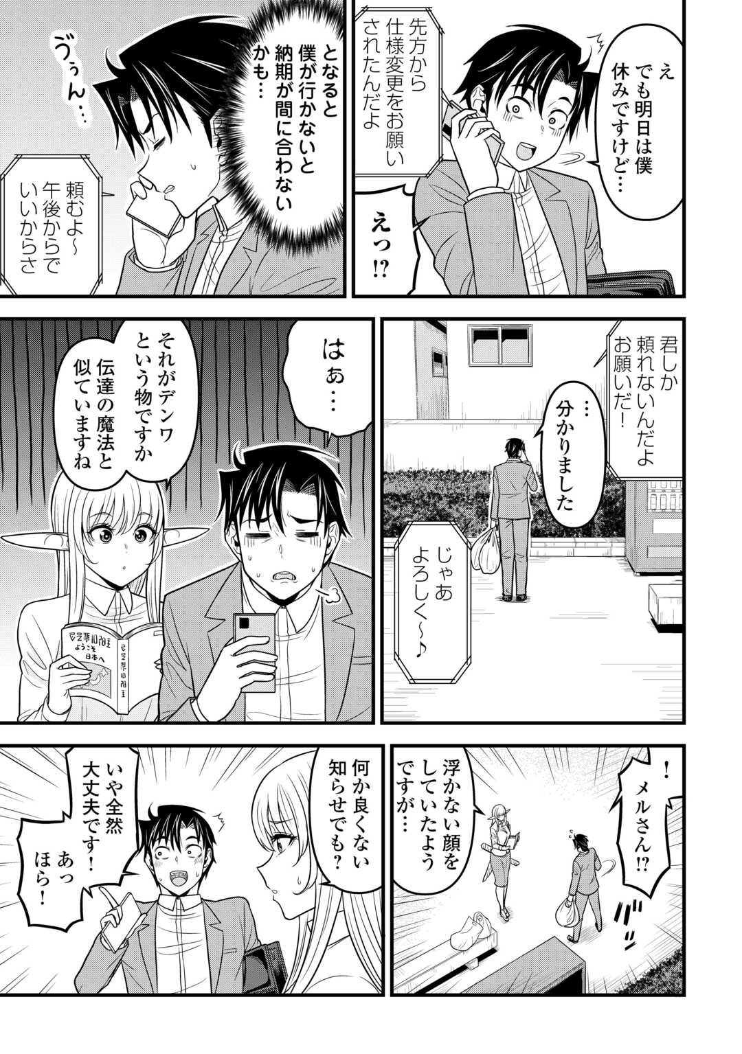 異世界からエルフさんが落ちてきたのですが!? - 第2話 - Page 25