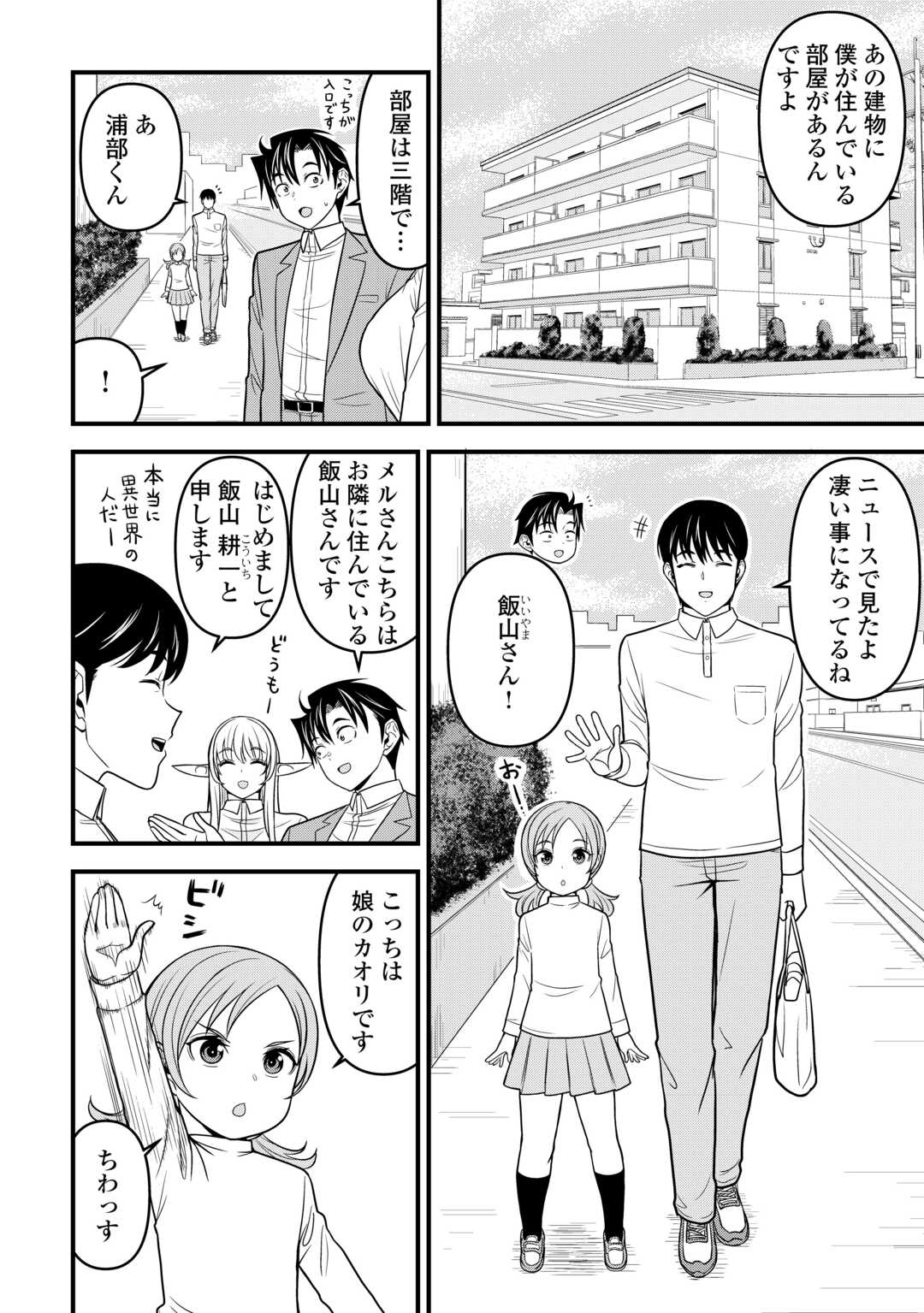 異世界からエルフさんが落ちてきたのですが!? - 第2話 - Page 26