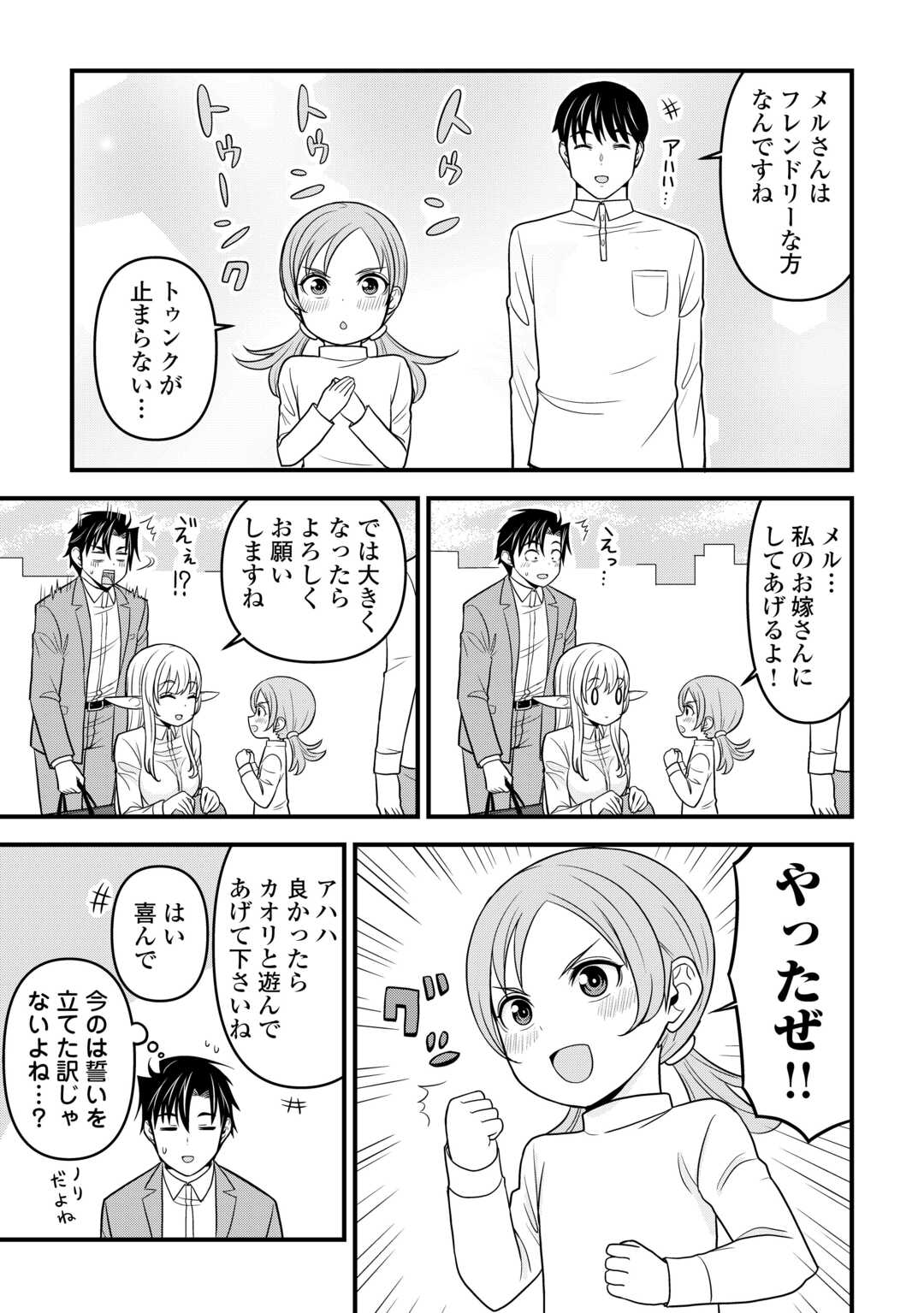 異世界からエルフさんが落ちてきたのですが!? - 第2話 - Page 29