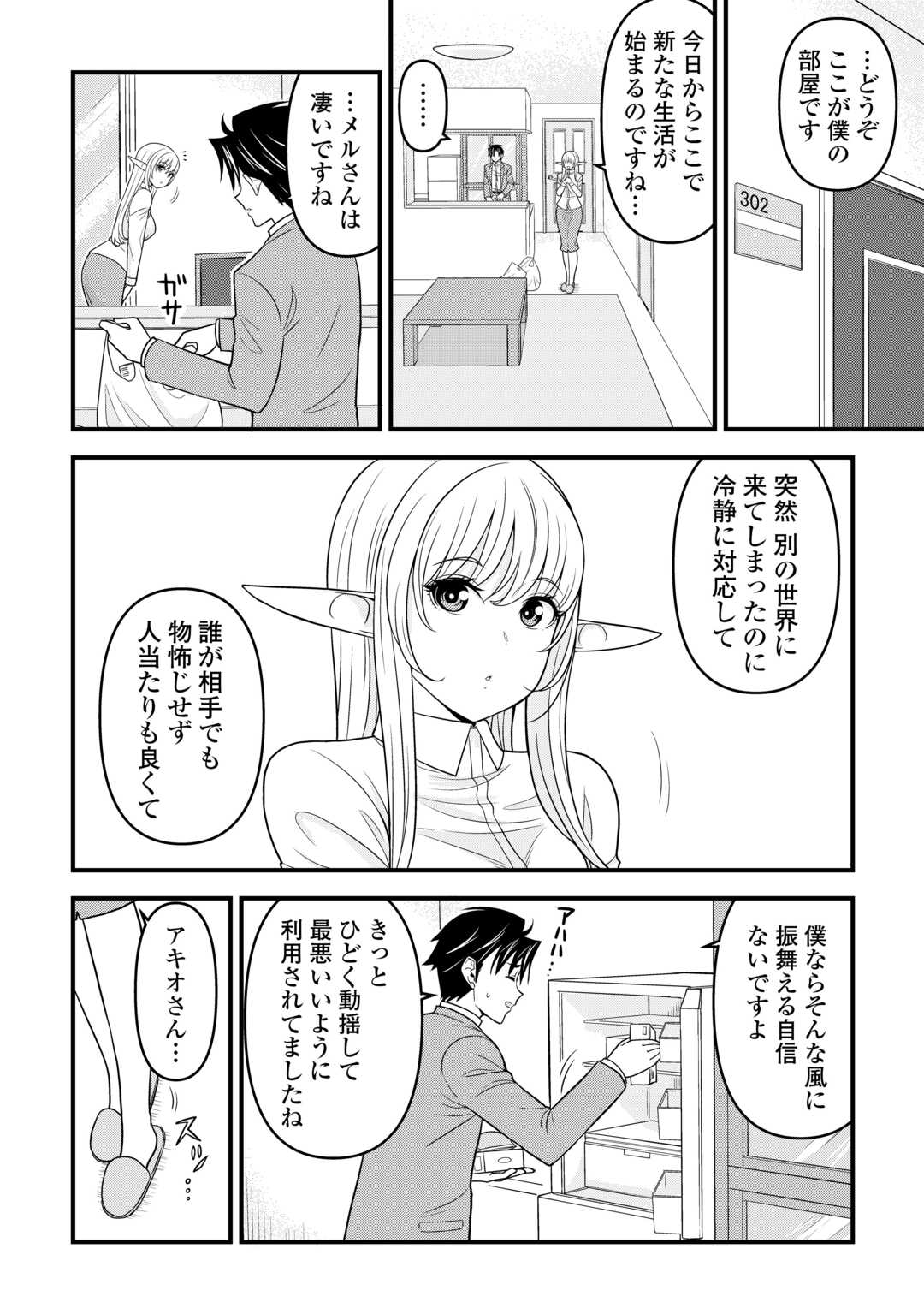 異世界からエルフさんが落ちてきたのですが!? - 第2話 - Page 30