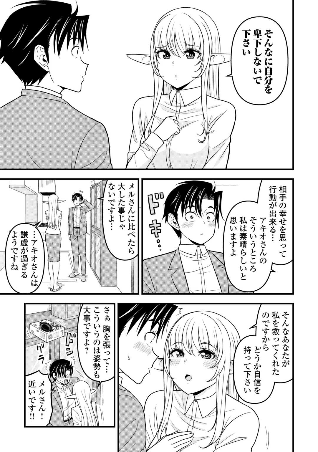 異世界からエルフさんが落ちてきたのですが!? - 第2話 - Page 31