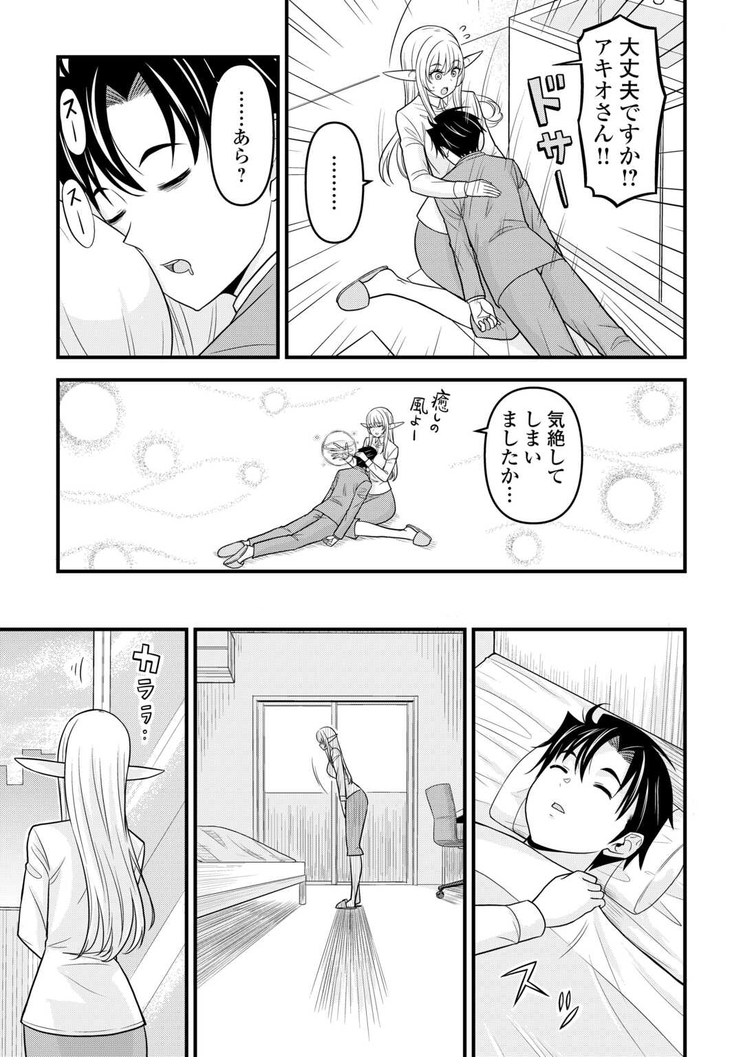 異世界からエルフさんが落ちてきたのですが!? - 第2話 - Page 33