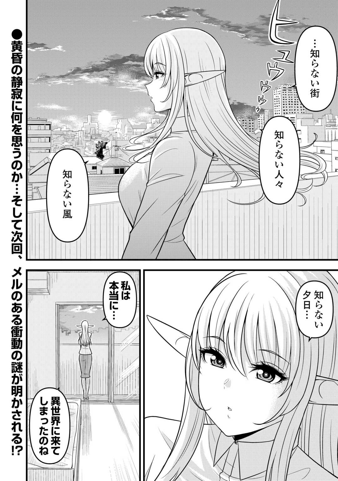 異世界からエルフさんが落ちてきたのですが!? - 第2話 - Page 34