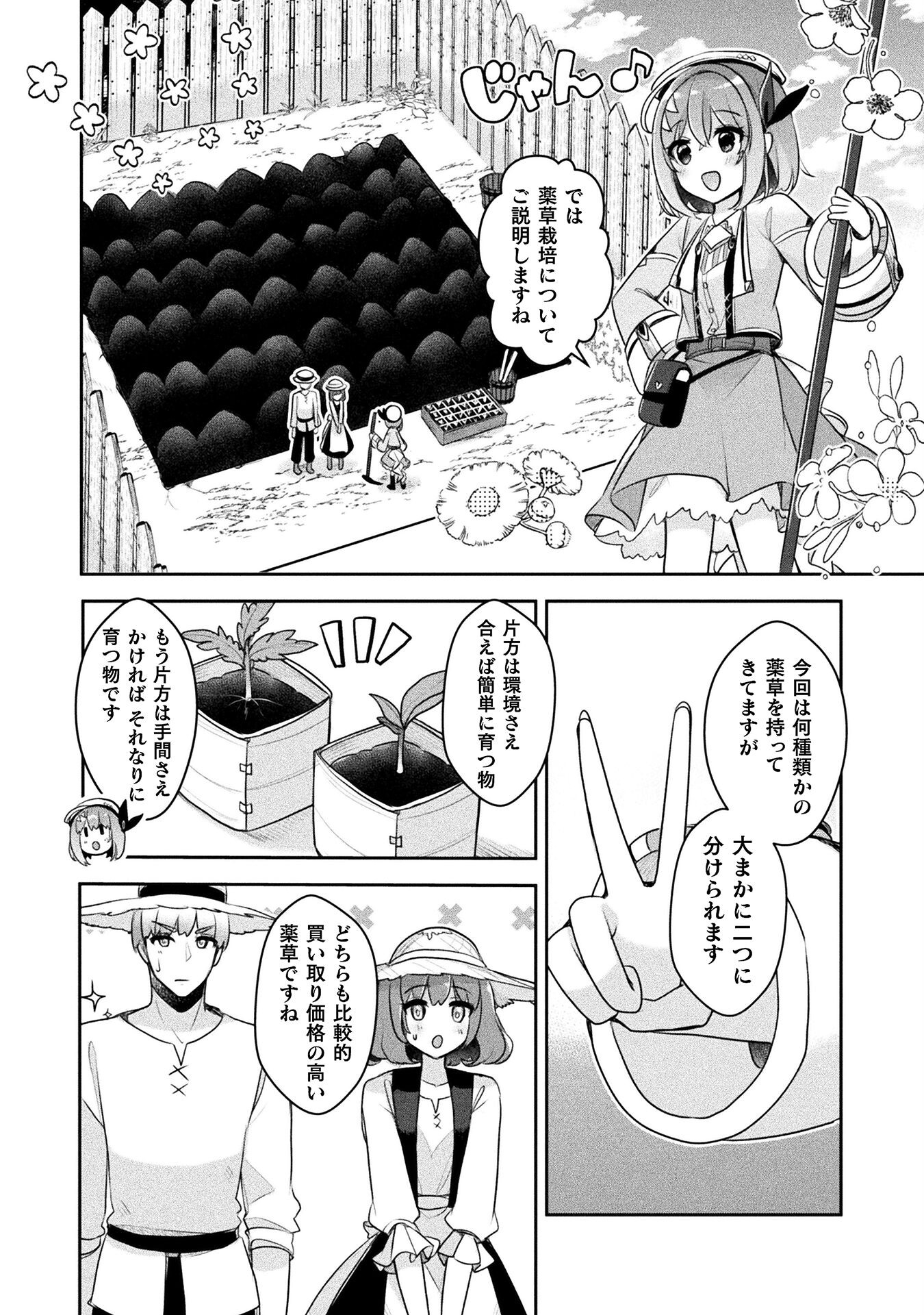 新米錬金術師の店舗経営 - 第33話 - Page 8