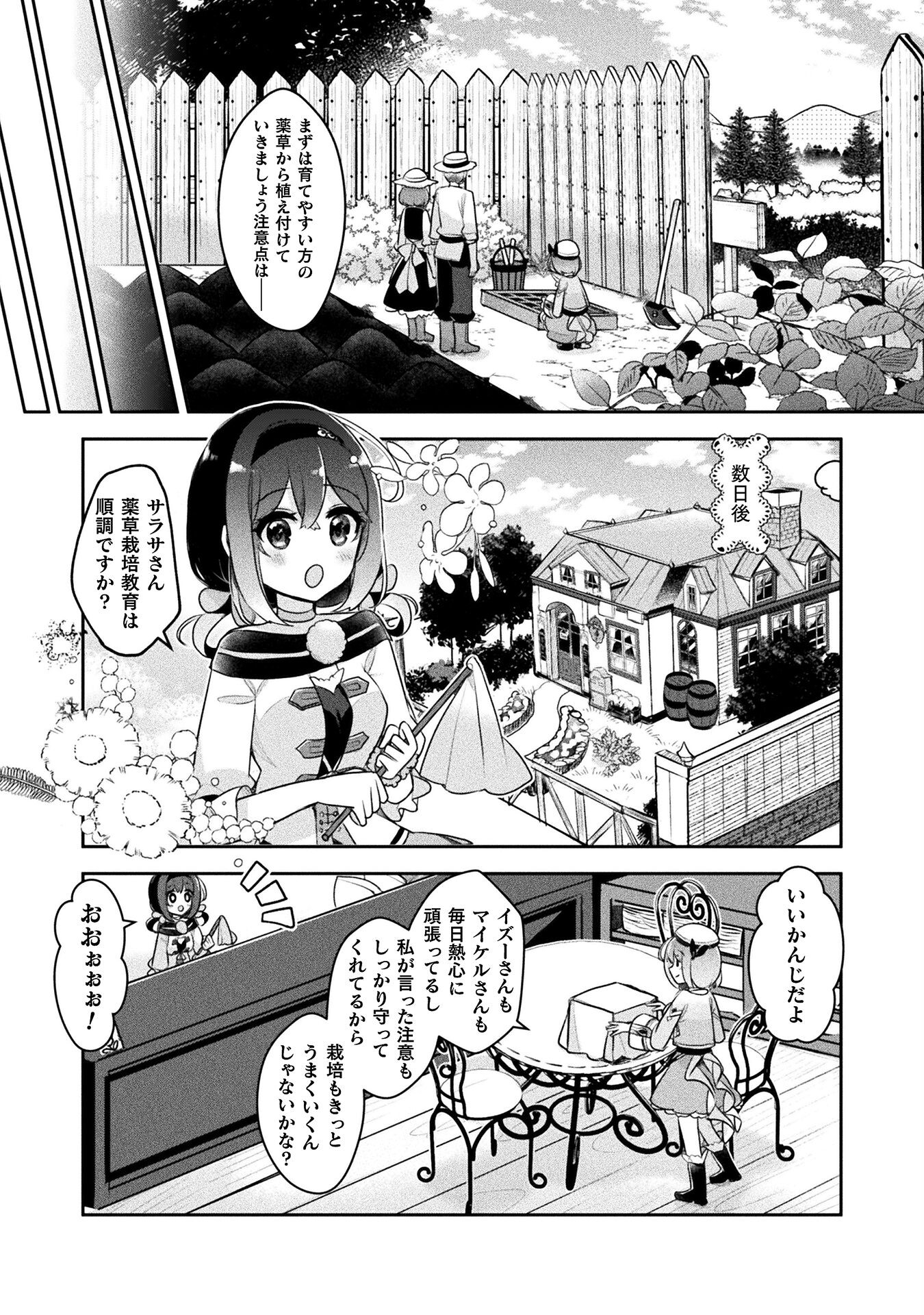 新米錬金術師の店舗経営 - 第33話 - Page 12