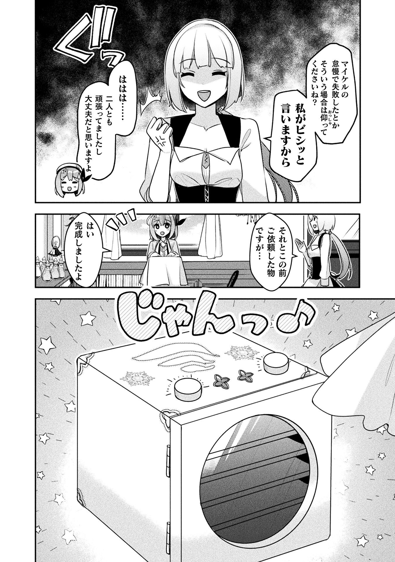 新米錬金術師の店舗経営 - 第33話 - Page 16