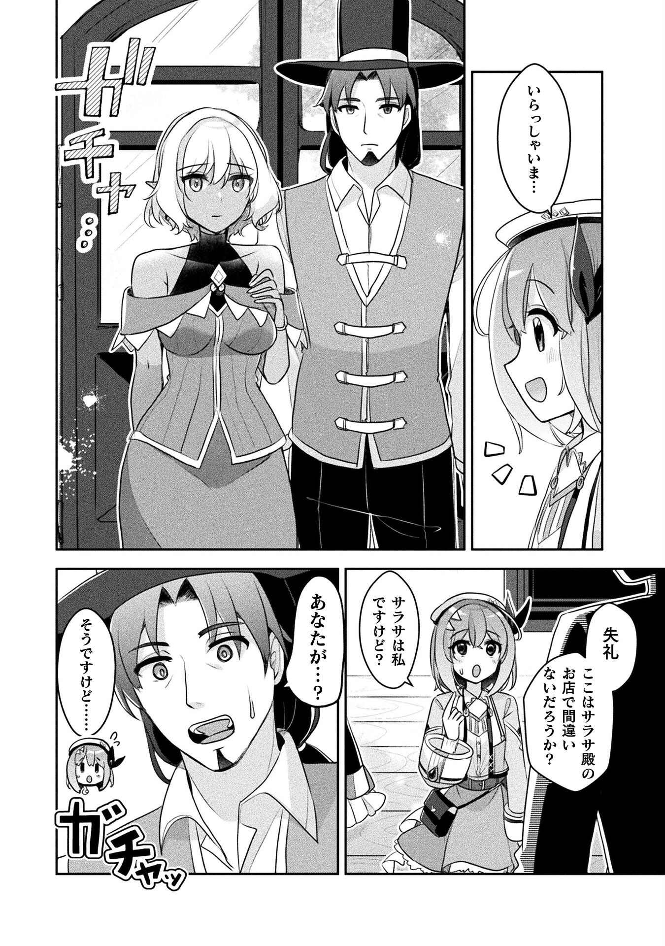 新米錬金術師の店舗経営 - 第33話 - Page 20