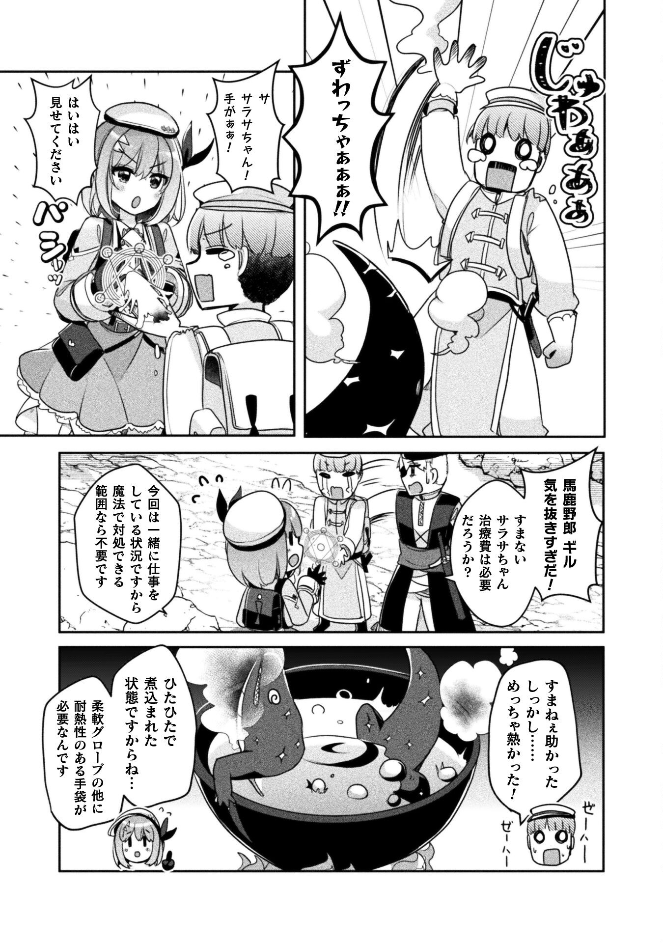 新米錬金術師の店舗経営 - 第31話 - Page 19