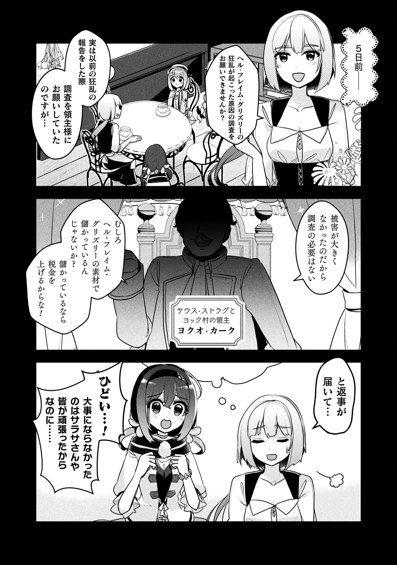 新米錬金術師の店舗経営 - 第30話 - Page 4