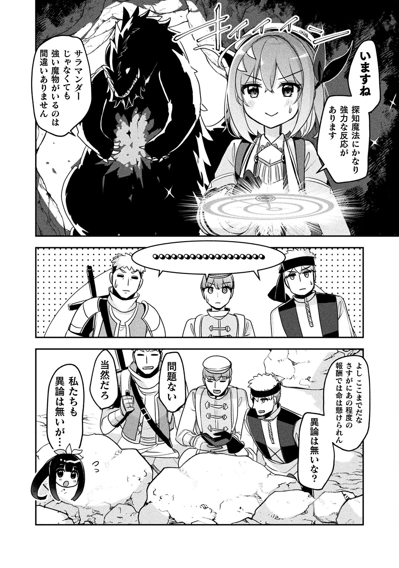 新米錬金術師の店舗経営 - 第30話 - Page 20