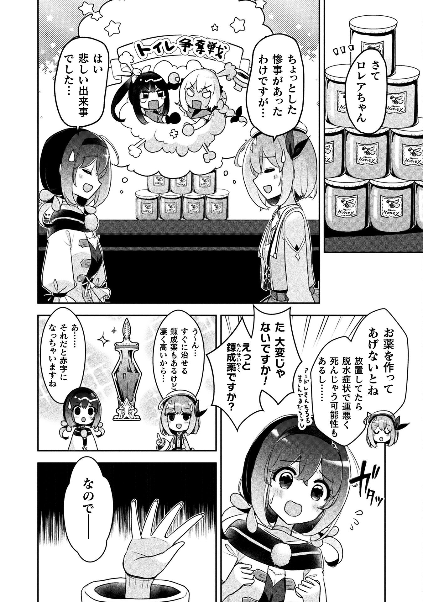 新米錬金術師の店舗経営 - 第29話 - Page 2