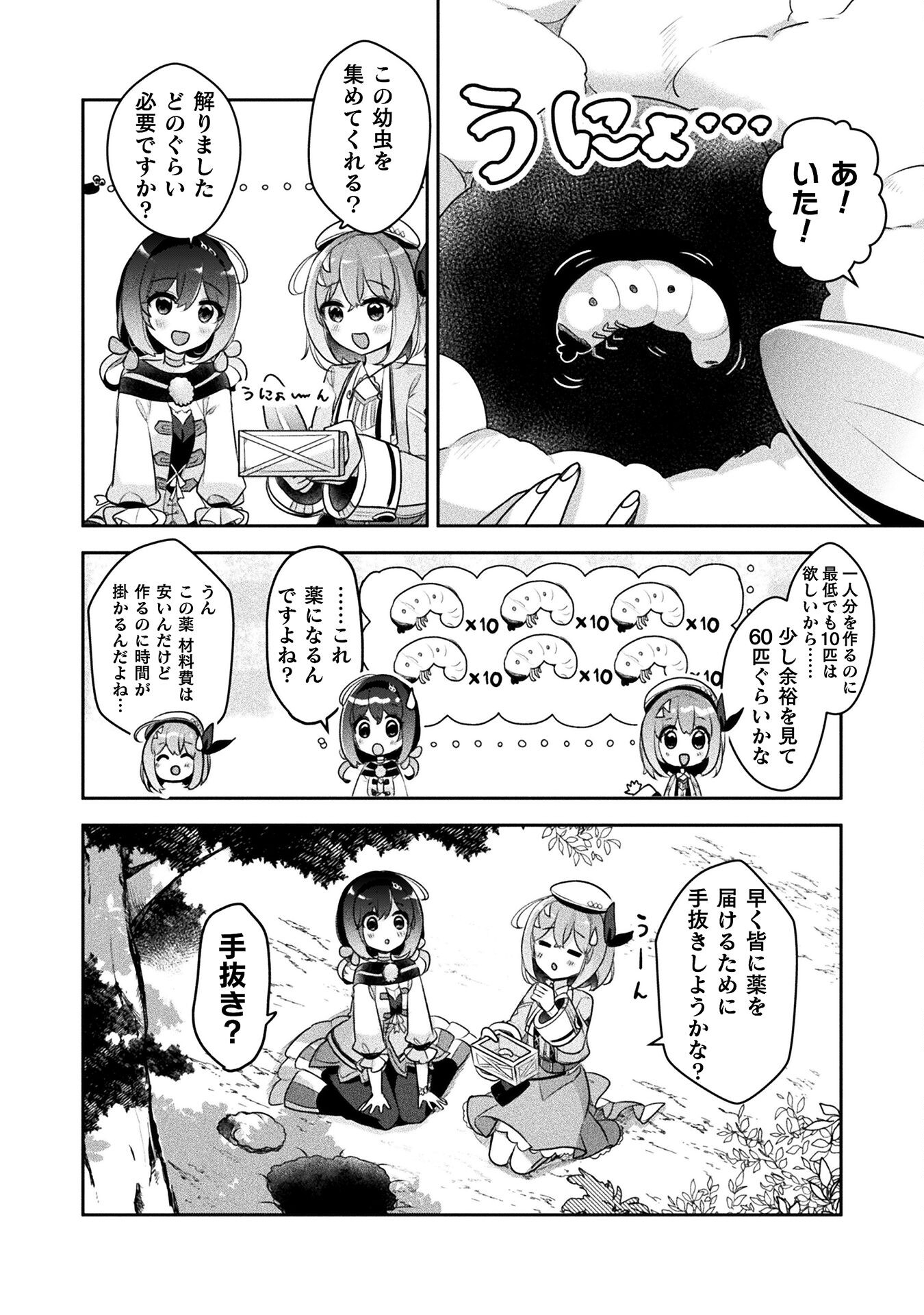 新米錬金術師の店舗経営 - 第29話 - Page 4