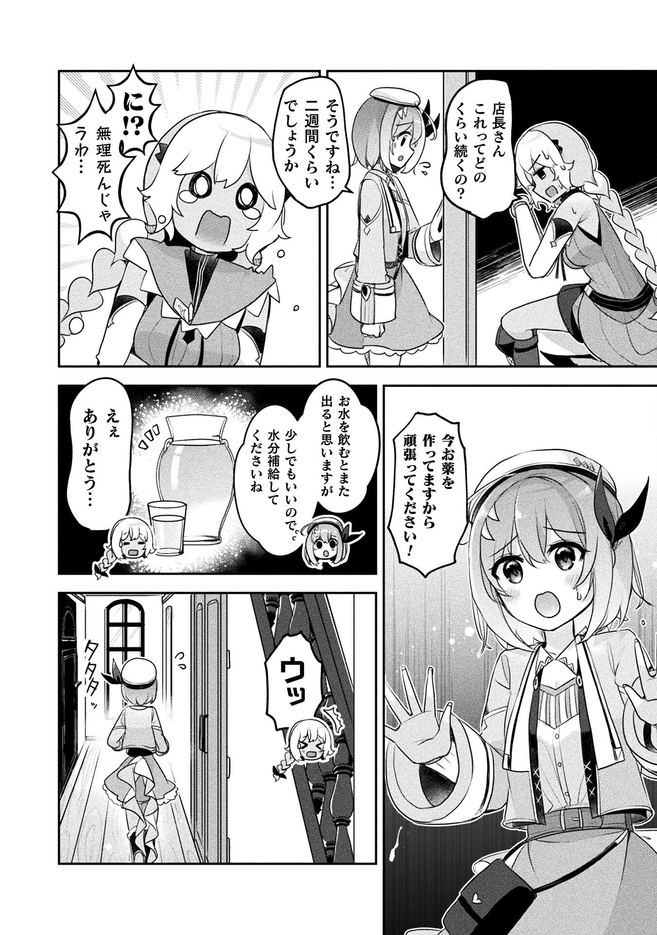 新米錬金術師の店舗経営 - 第29話 - Page 6