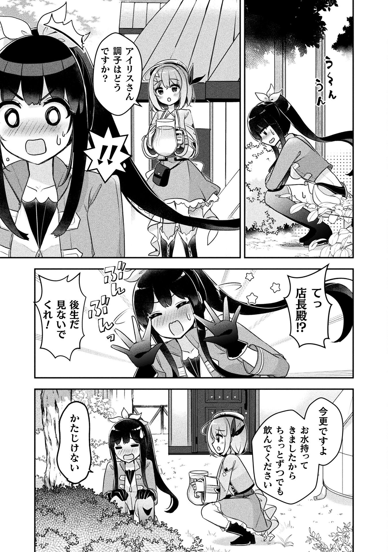 新米錬金術師の店舗経営 - 第29話 - Page 7