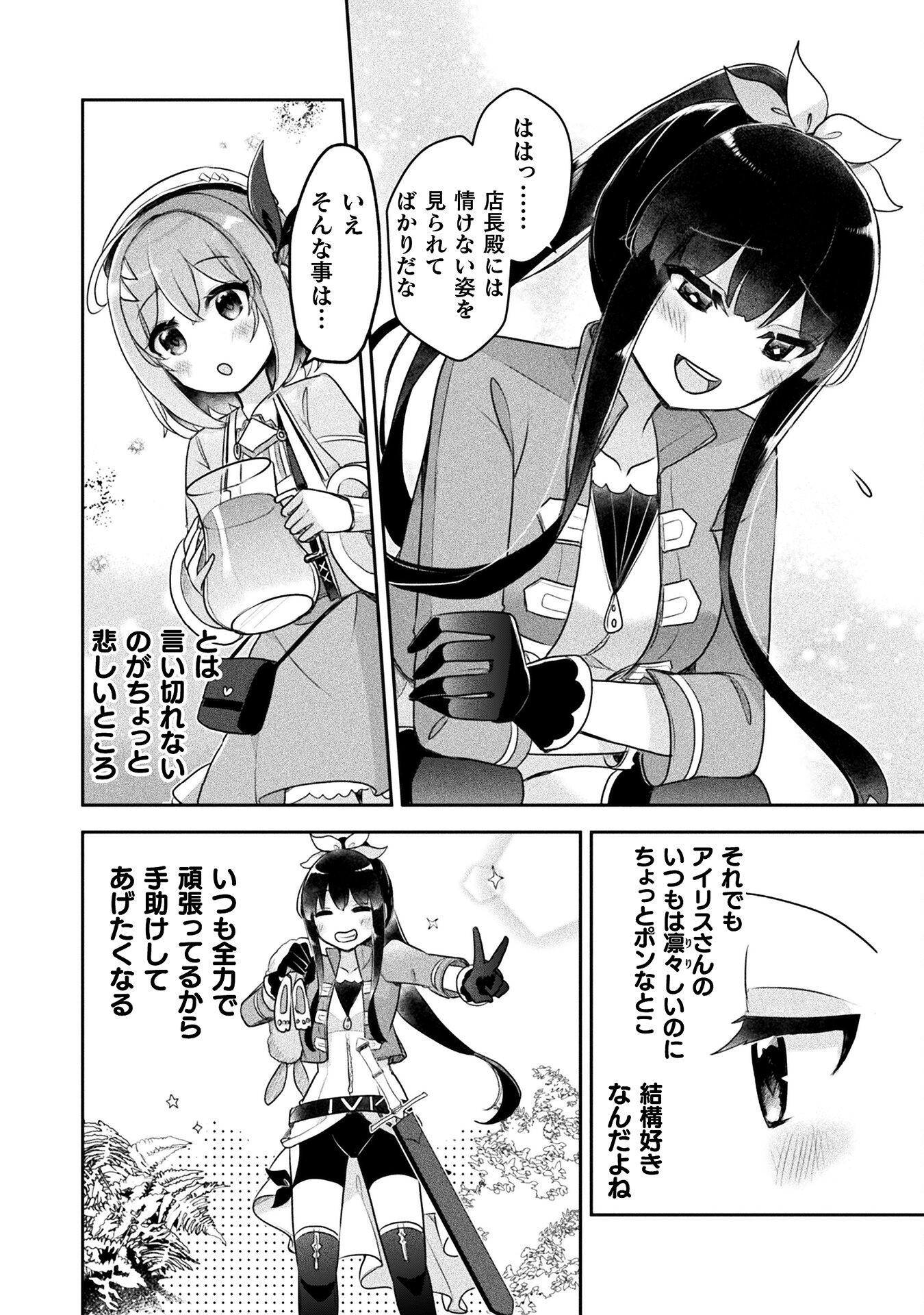 新米錬金術師の店舗経営 - 第29話 - Page 8