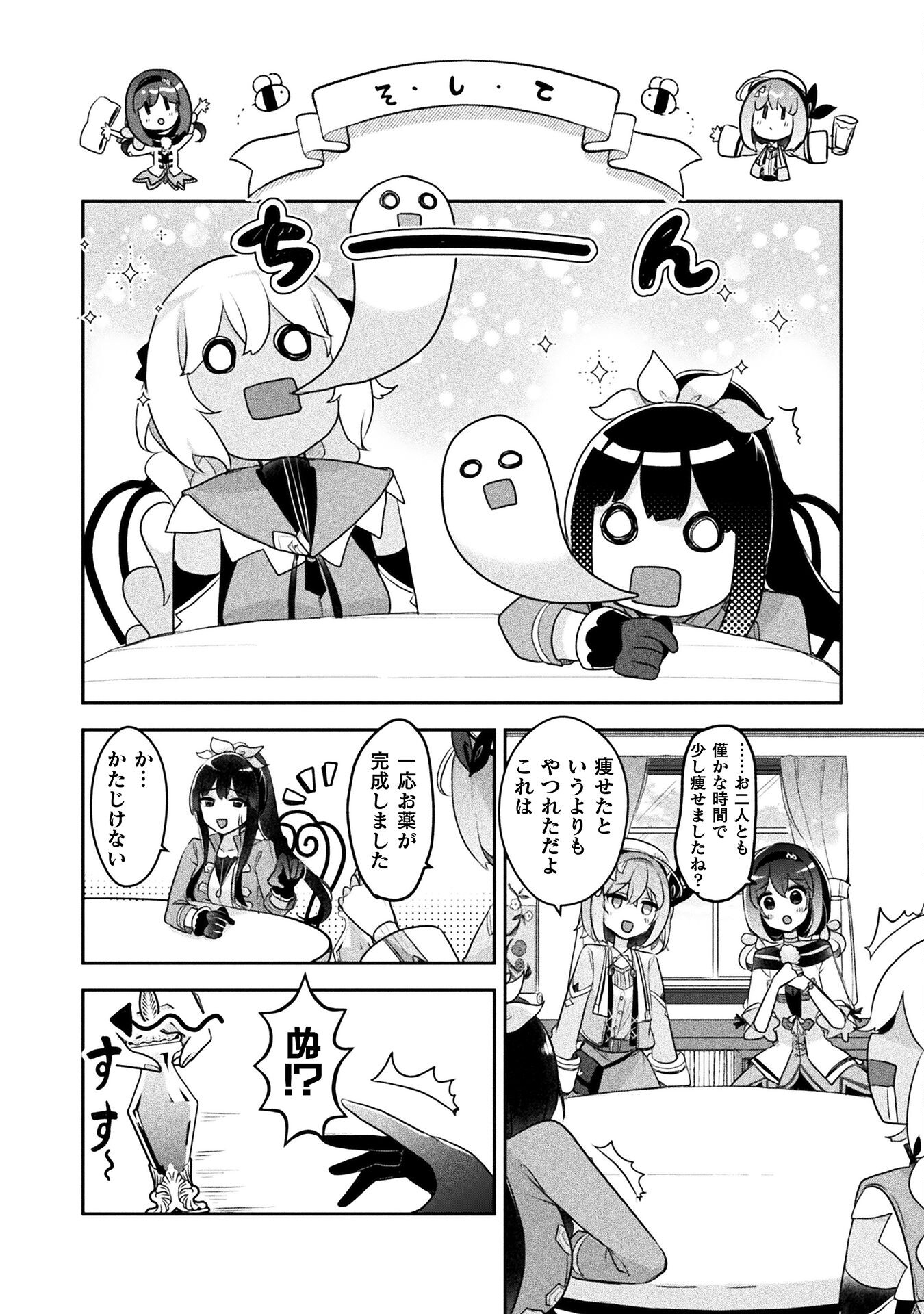 新米錬金術師の店舗経営 - 第29話 - Page 12