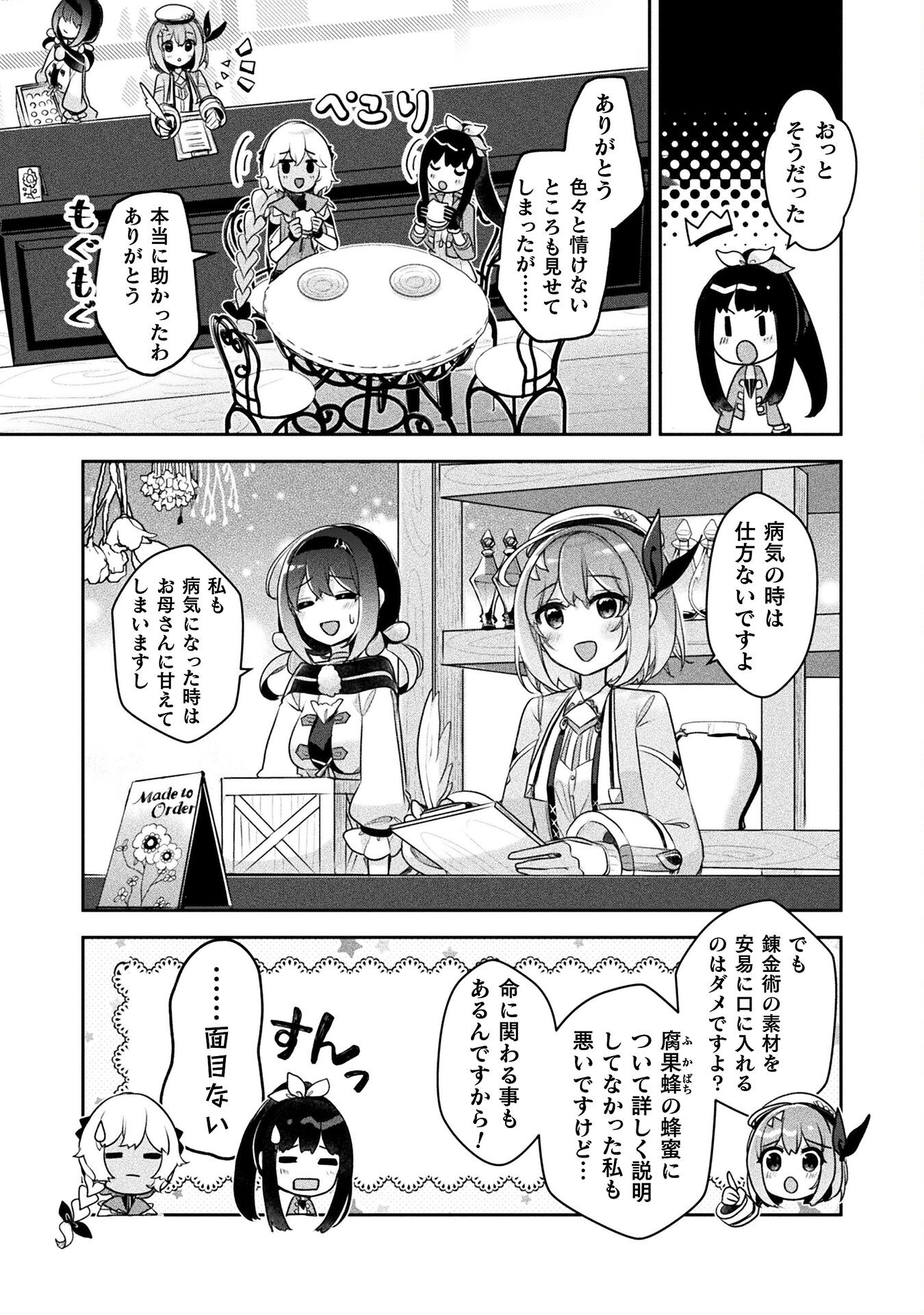 新米錬金術師の店舗経営 - 第29話 - Page 21