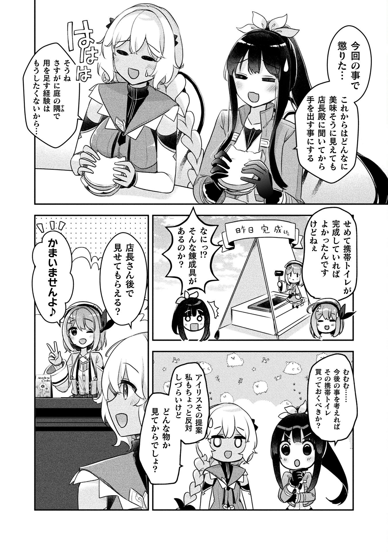 新米錬金術師の店舗経営 - 第29話 - Page 22