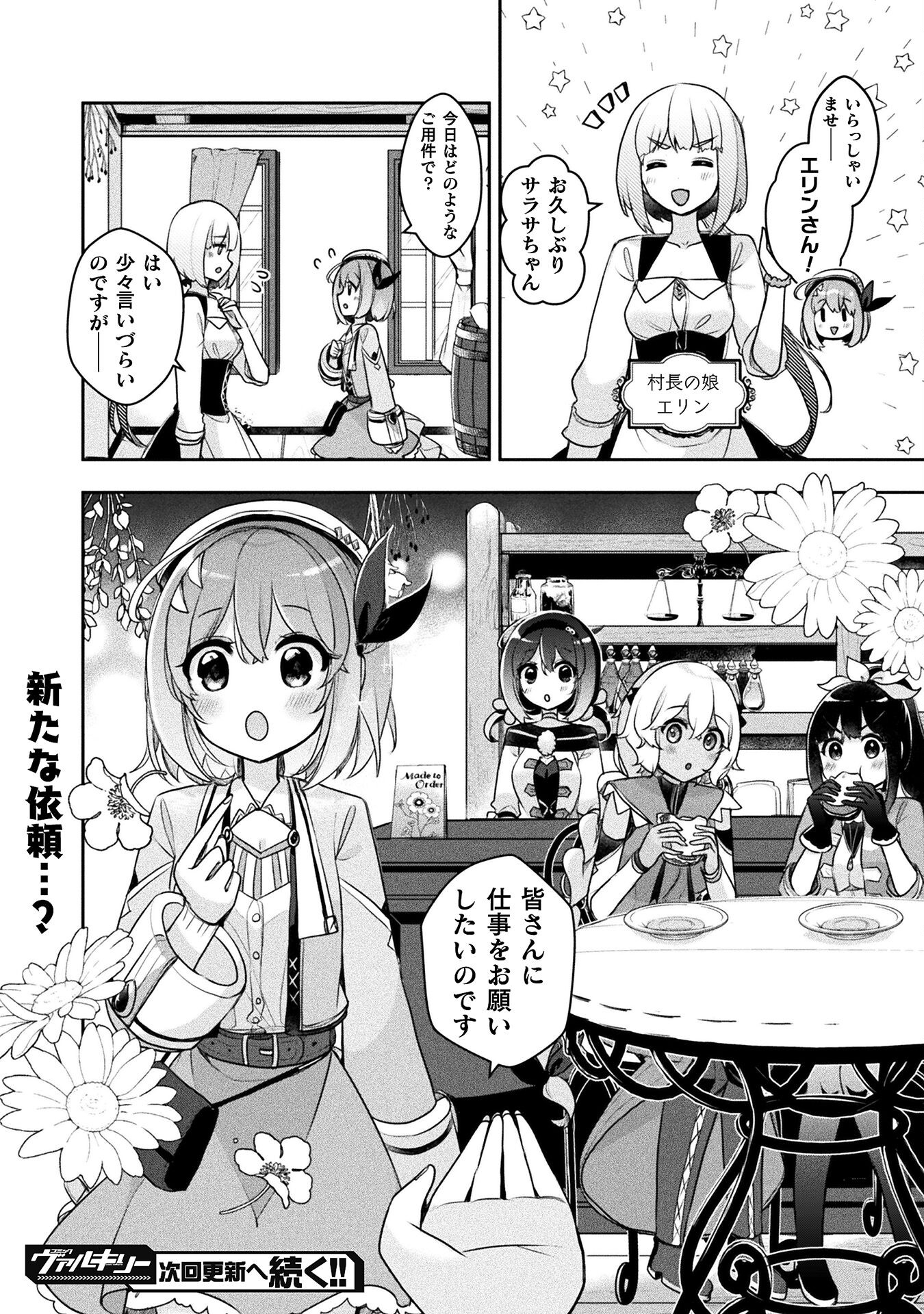 新米錬金術師の店舗経営 - 第29話 - Page 24