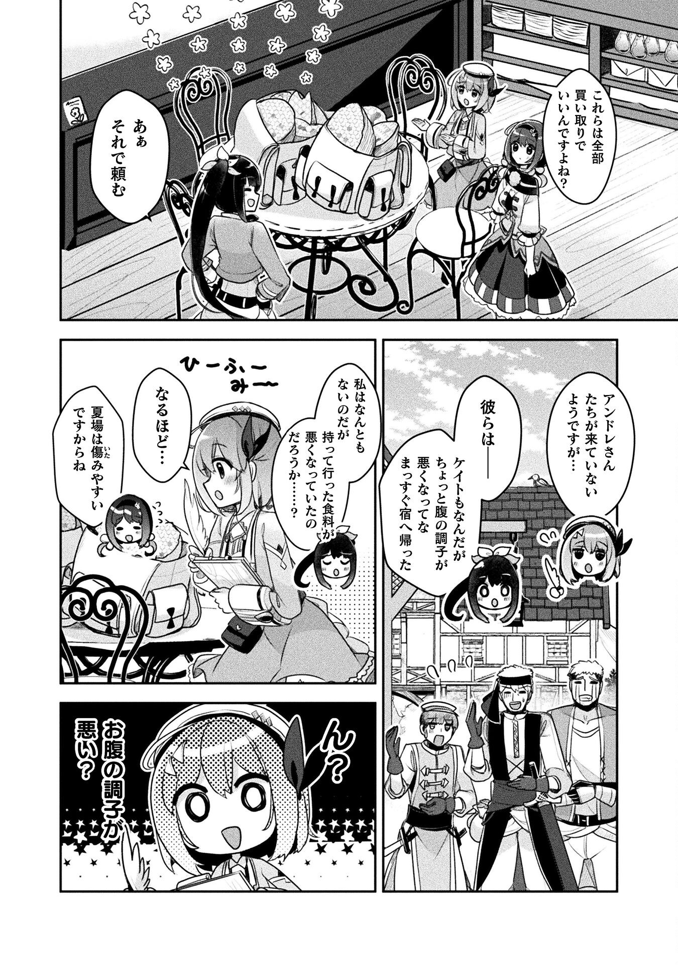 新米錬金術師の店舗経営 - 第28話 - Page 16