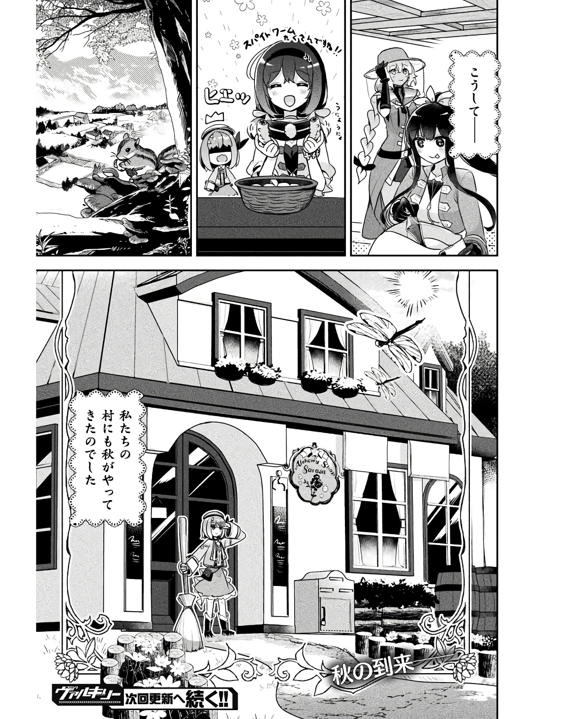 新米錬金術師の店舗経営 - 第27話 - Page 25