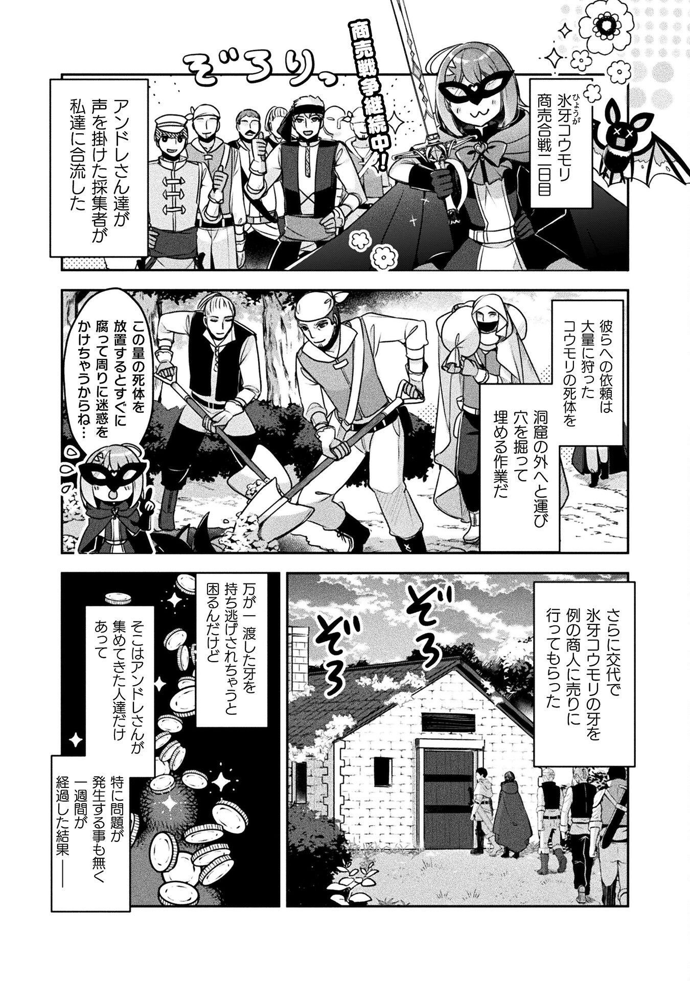 新米錬金術師の店舗経営 - 第23話 - Page 1