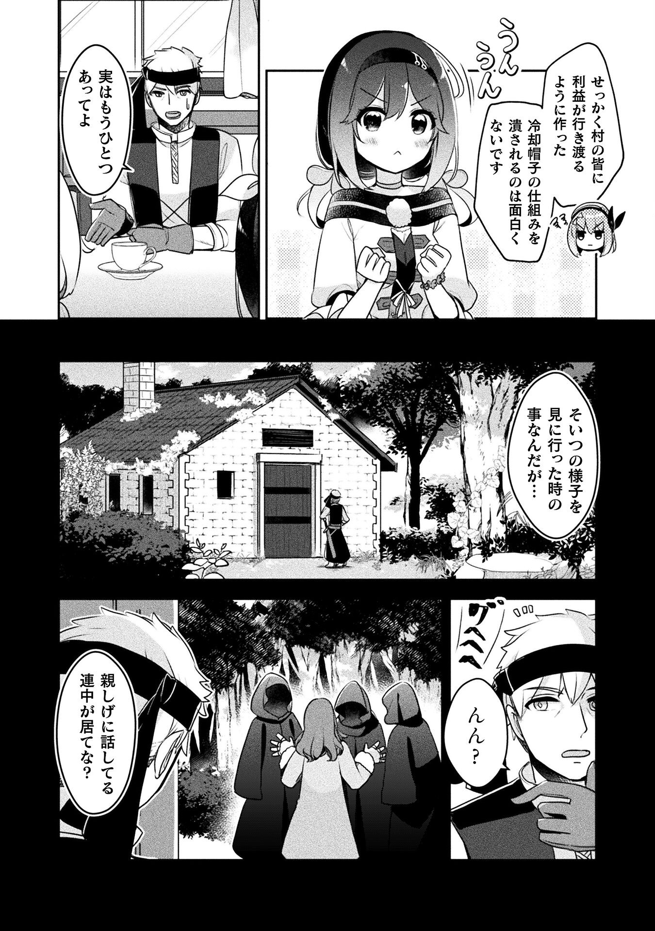 新米錬金術師の店舗経営 - 第21話 - Page 6