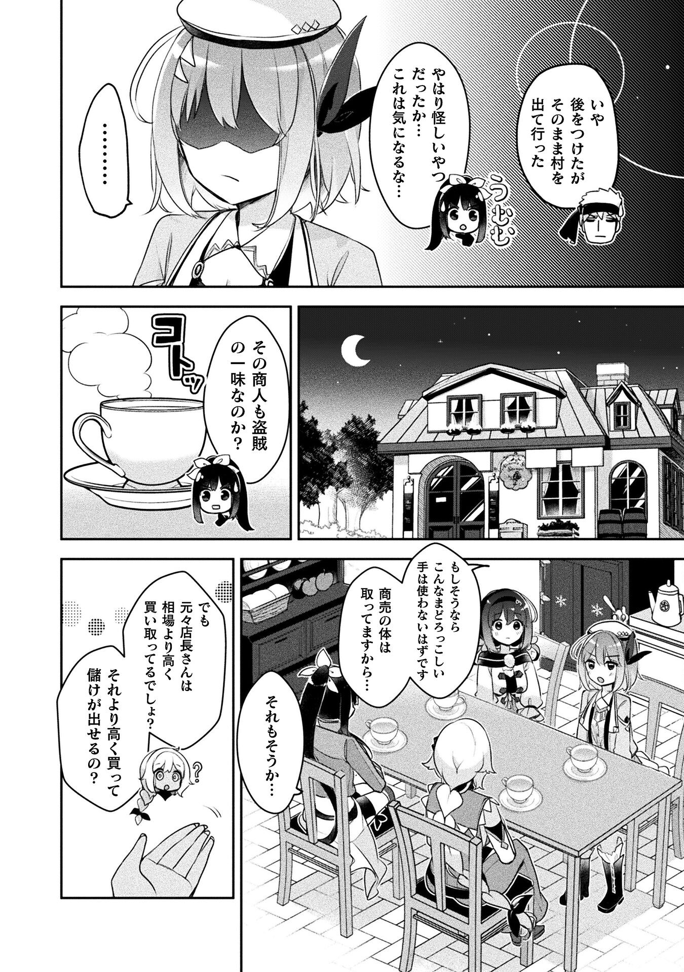 新米錬金術師の店舗経営 - 第21話 - Page 8