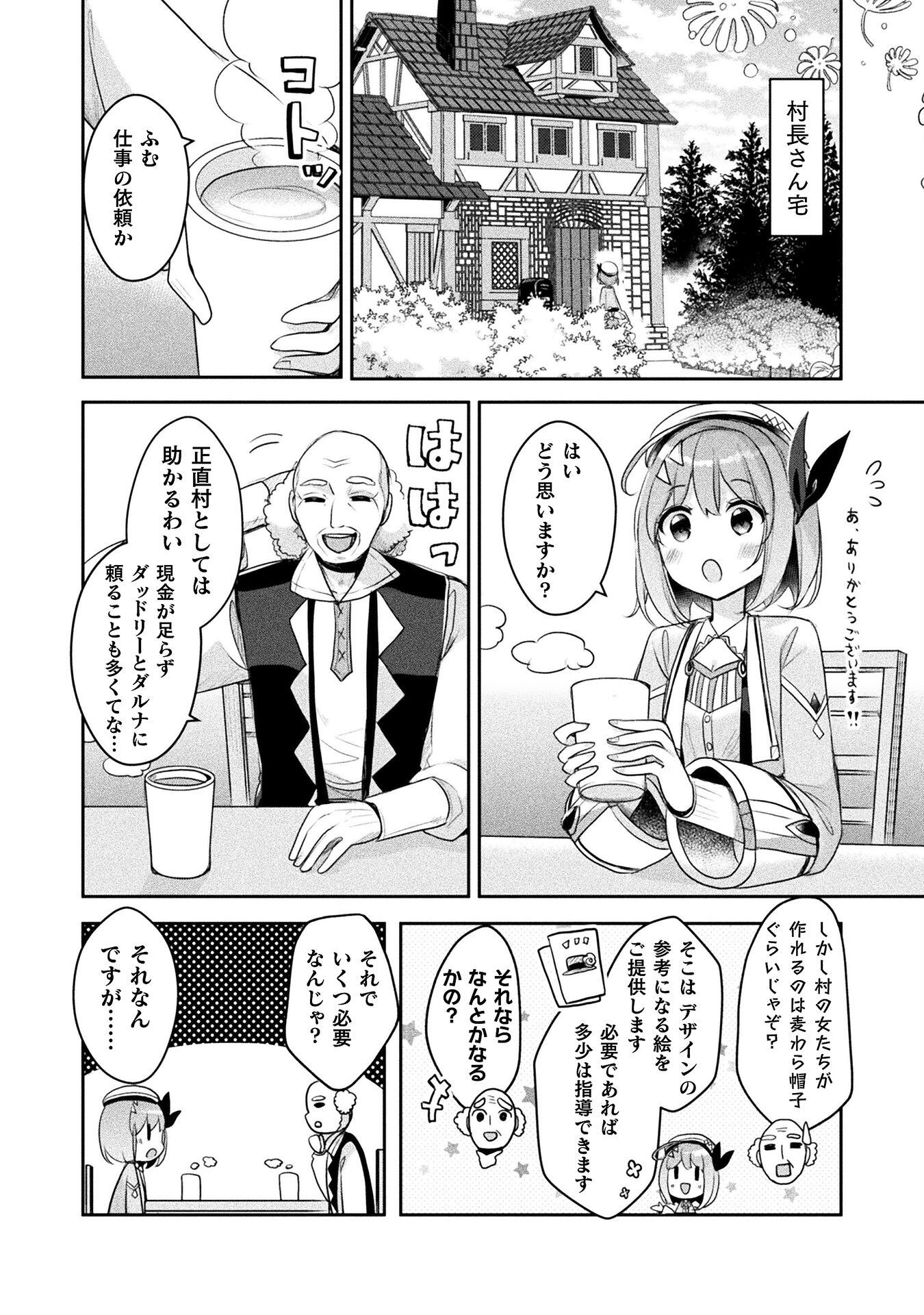 新米錬金術師の店舗経営 - 第20話 - Page 2